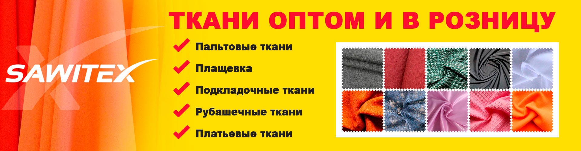 Нанатекс Ткани Оптом Интернет Магазин